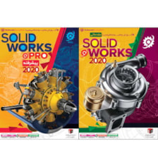 نرم افزار آموزش مقدماتی SolidWorks 2020 نشر مهرگان بهمراه نرم افزار آموزش پیشرفته SolidWorks 2020 نشر مهرگان