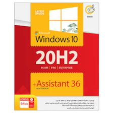سیستم عامل Windows 10 20H2 + Assistant 64bit نشر گردو